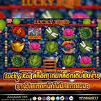 เกม lucky market ได้เงินจริงไหม